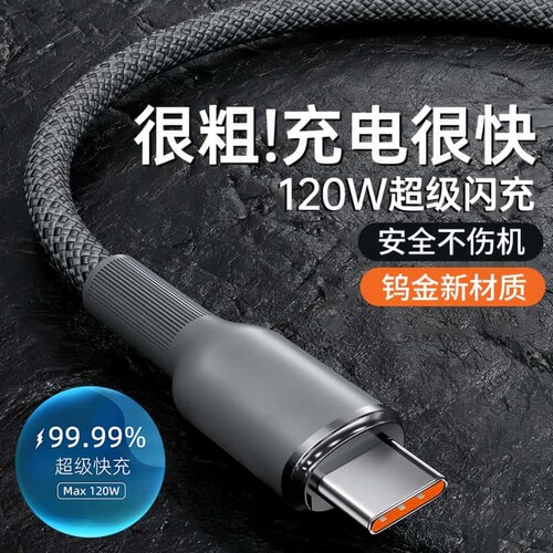 Type-C闪充电线120W超级快充加长2米tpyec适用华为荣耀200mate60p50nova12通用车载平板手机编织数据线