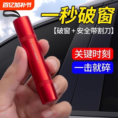汽车救生锤应急破窗器车载割刀玻