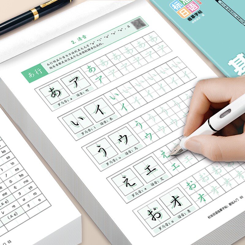 哼哼成长标准日语初学者字帖图片