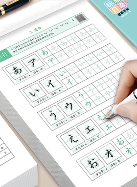 哼哼成长标准日语初学者字帖