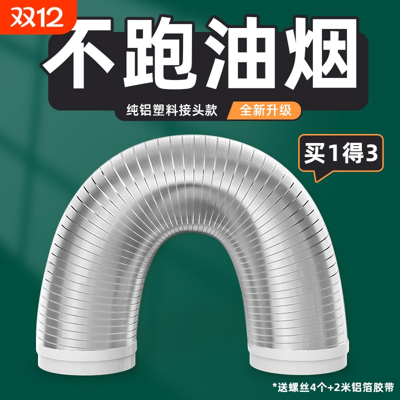 抽油烟机管排烟管管道配件油烟管排气管风管软管加厚烟道铝箔防火