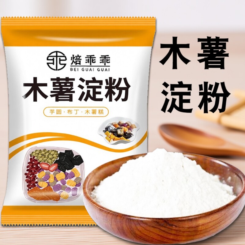 纯木薯粉木薯淀粉食用芋圆粉家用做珍珠圆子商用自制奶茶材料生