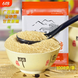 广西甘节金砂糖2斤黄砂糖二号砂糖粗糖甘蔗糖食糖烘焙家用食用
