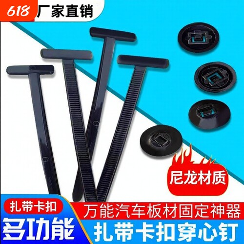 固定扎带固定挡泥板内衬汽修神器