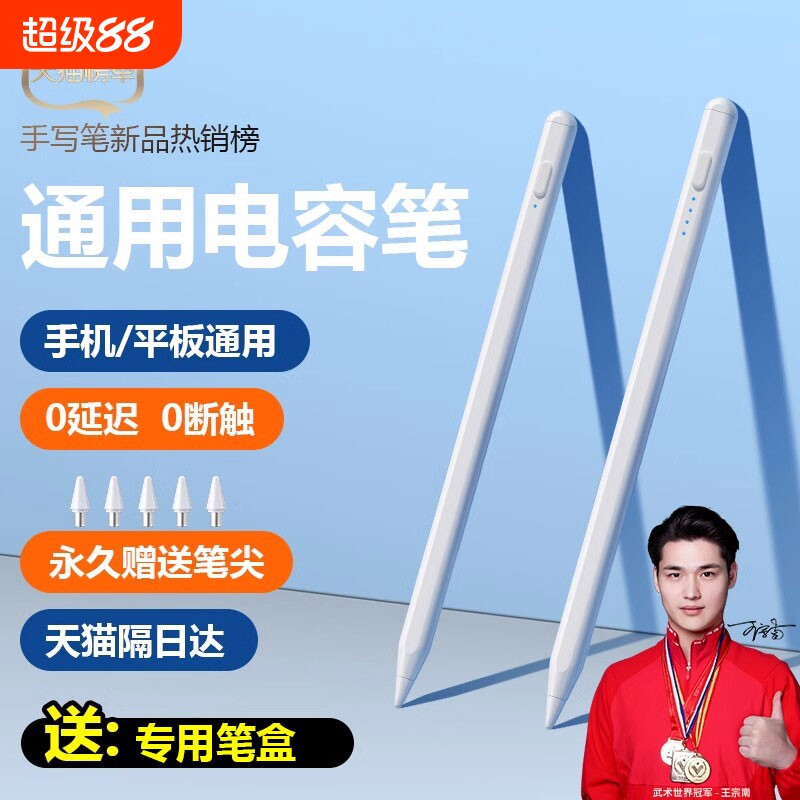 通用电容笔ipad触屏笔手机触控笔适用华为苹果oppo联想小米新2024pad荣耀IQOO平板触摸屏绘画手写防误触静音
