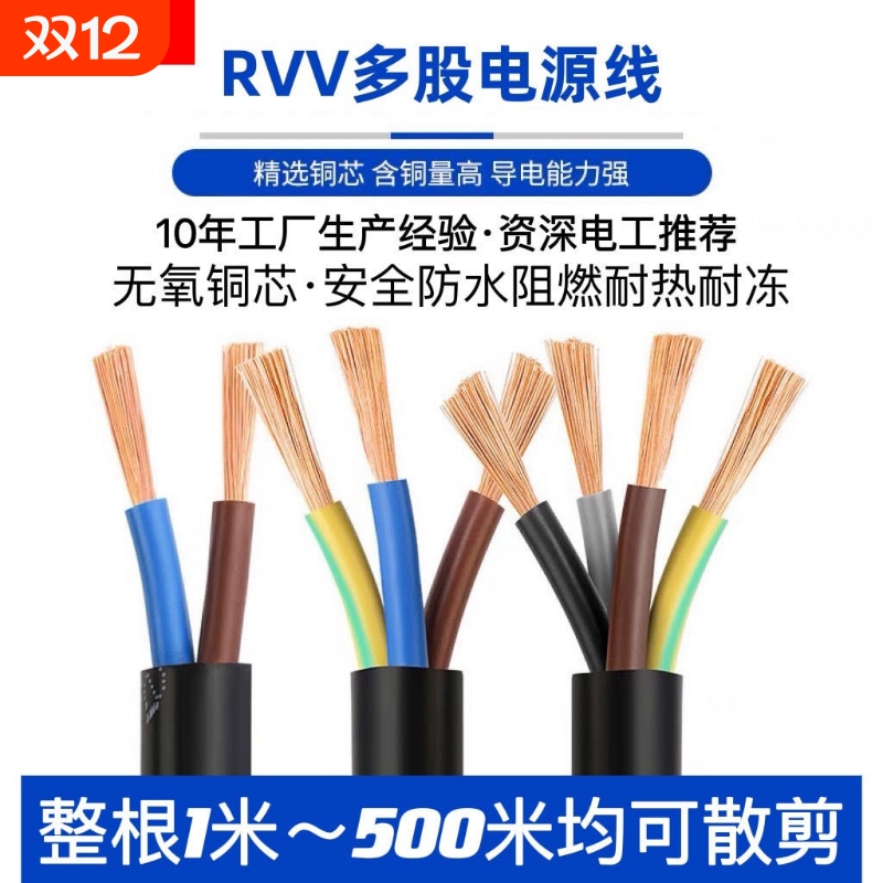 RVV护套线家用纯铜3芯