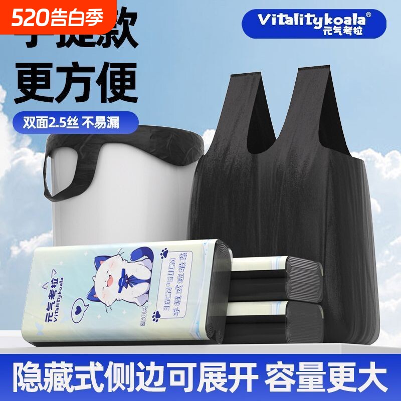 垃圾袋家用手提式加厚实惠装办公室用背心黑色大号厨房专用塑料袋