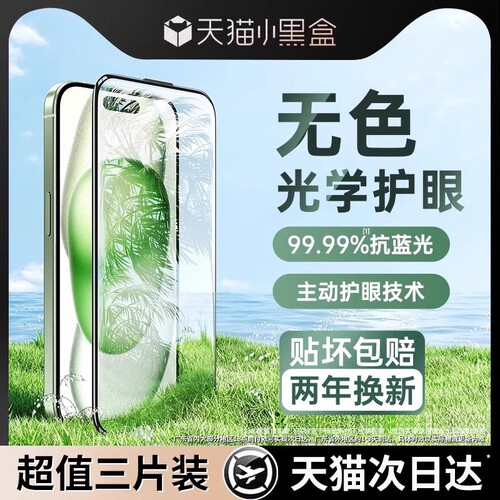 【无色护眼】适用苹果秒贴钢化膜