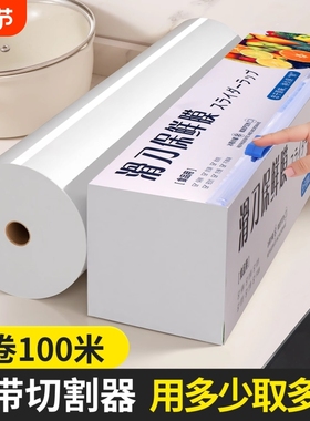 厨房滑刀式保鲜膜带切割器家用食品级套盒装大卷加厚免微波炉冰箱