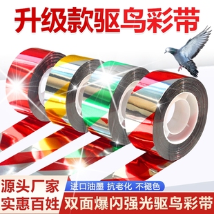 驱鸟彩带反光防鸟赶鸟吓鸟神器阳台农田2025年新款 闪光带果园菜园