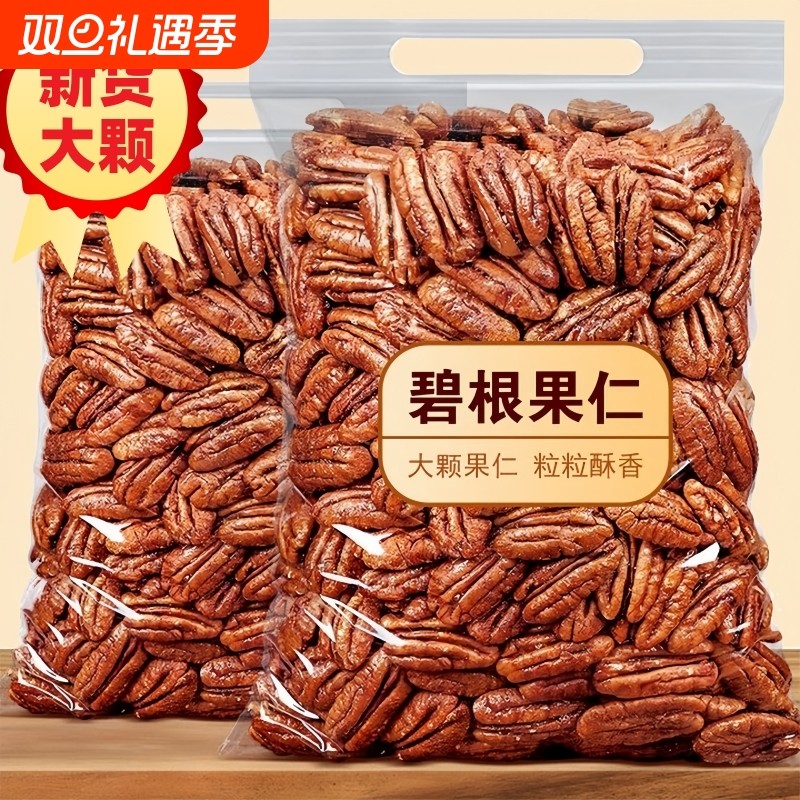 无壳碧根果仁大片果仁酥脆新货原味奶油长寿果碧根果干果坚果