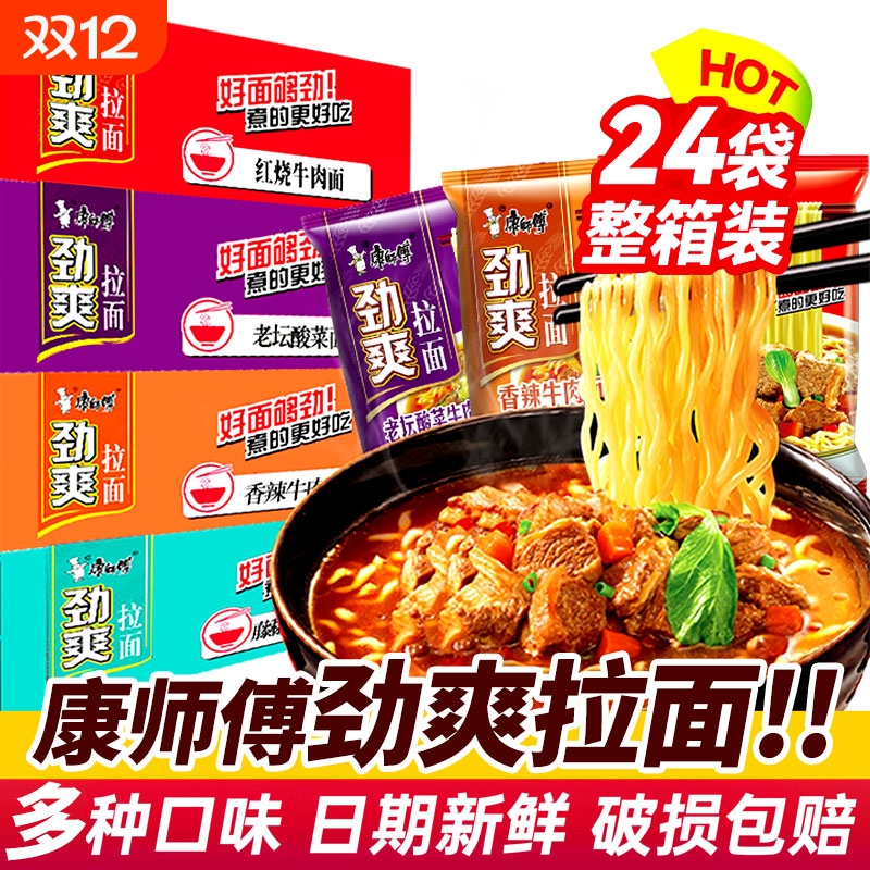 康师傅方便面劲爽拉面袋装泡面多口味红烧牛肉老坛酸菜西红柿打卤