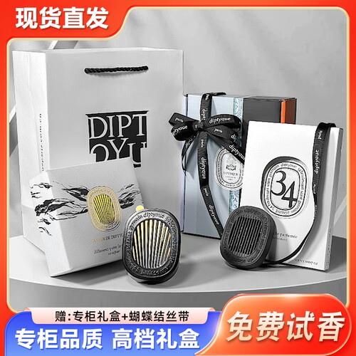 适用Diptyque蒂普提克车载香薰汽车香水挂件香氛补充包扩香器34号