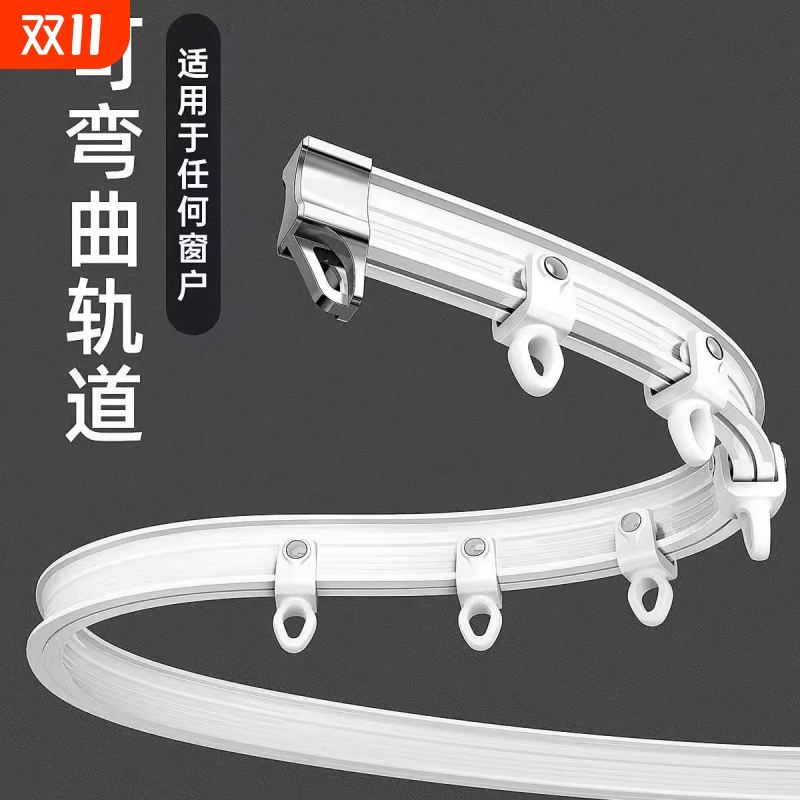 可直可弯轨道安装方便纳米静音