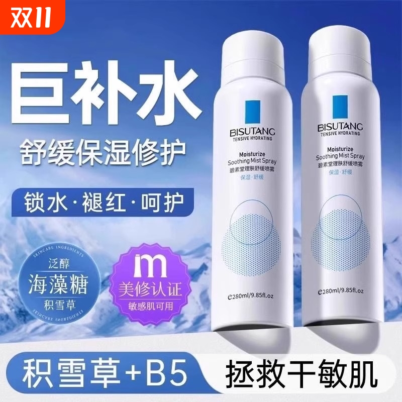 理肤舒缓泛红保湿喷雾缓解干痒