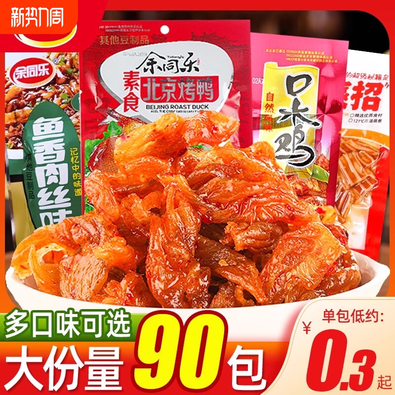 余同乐口水鸡辣条麻辣条素肉北京烤鸭8090后怀旧小时候的零食小吃