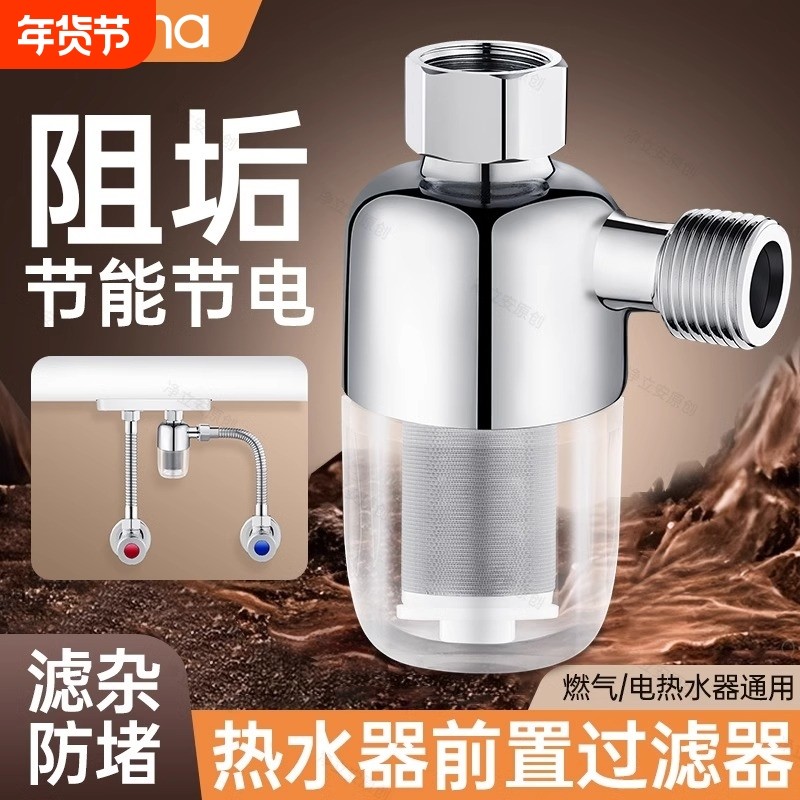 电热水器前置过滤器家用自来水滤芯进水口通用专用净水器龙头花洒