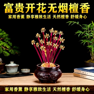 无烟檀香花开富贵香檀香家用香供佛香财神香莲花开花香招财持久