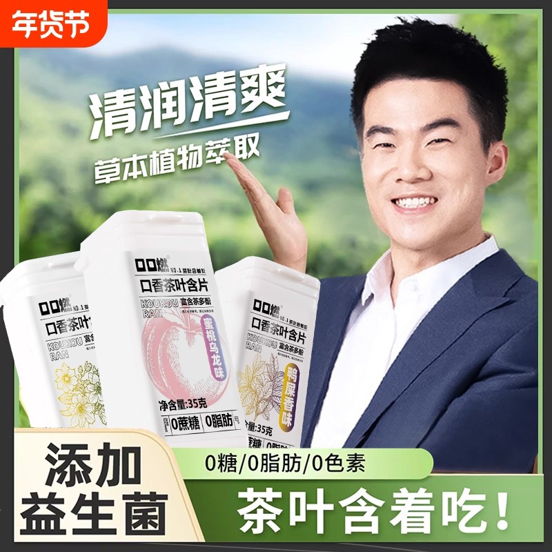 茶口香含片口气清新0蔗糖0脂茶叶肪茶零食旗舰店益生菌口腔维生素,零食/坚果/特产,功能糖果/压片糖果,淘宝优惠券,粉丝福利购,淘宝优惠卷
