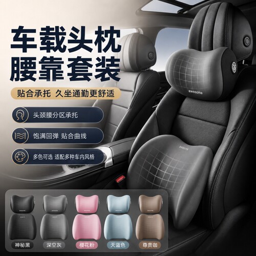 汽车头枕车用靠枕颈枕靠垫车内座