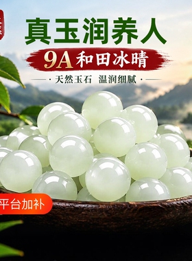新疆和田玉散珠天然玉石