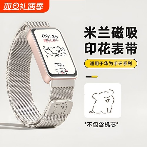 适用华为手环10表带手环8/9新款可爱小狗米兰尼斯磁吸金属7替换腕带运动智能手环七八九十代男女生高级感