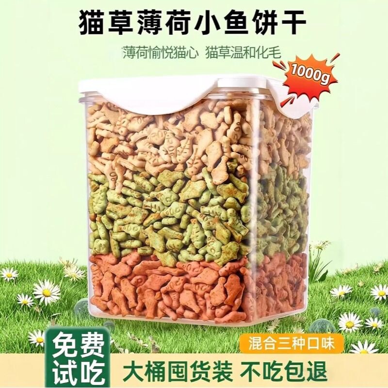 猫咪零食猫薄荷饼干幼猫零食非冻干猫草棒猫咪小鱼化毛猫零食洁齿