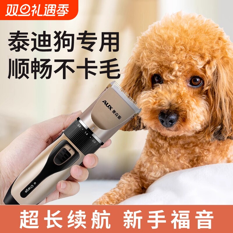 奥克斯泰迪狗专用狗狗剃毛器电推子狗毛宠物修毛神器剪毛静音专业