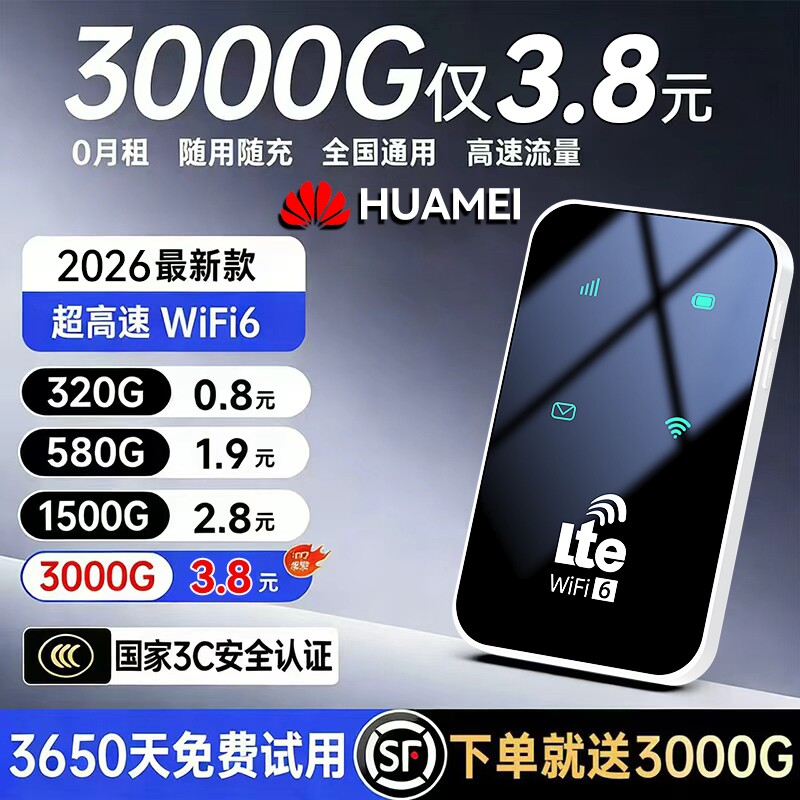 智能wifi移动无线wifl6便携式免插卡2026新款路由器全国
