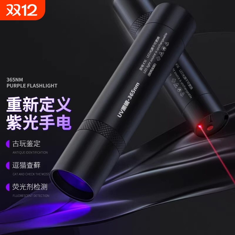 紫光手电筒365紫外线灯可充电伍德氏猫藓灯玉石荧光剂验钞猫癣