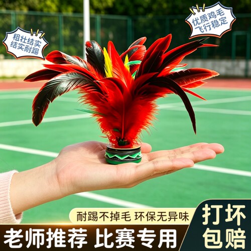 【耐踢不掉毛】专业鸡毛毽子