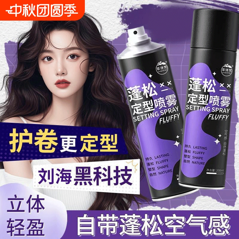空气感发胶定型喷雾女自然蓬松