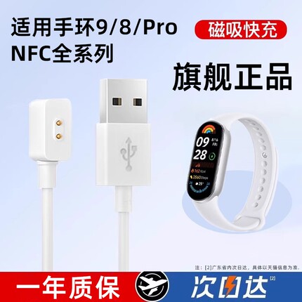 适用小米手环充电线9充电器8手表磁吸式9Pro底座7/8Pro数据线NFC版7表带6运动5智能4充电头3配件非原装红米5