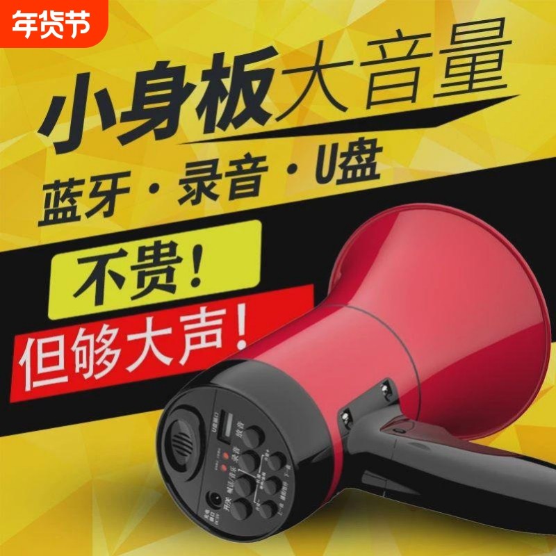 录音喇叭喊话器叫卖大音量超响手持扩音器可充电支持蓝牙摆摊宣传