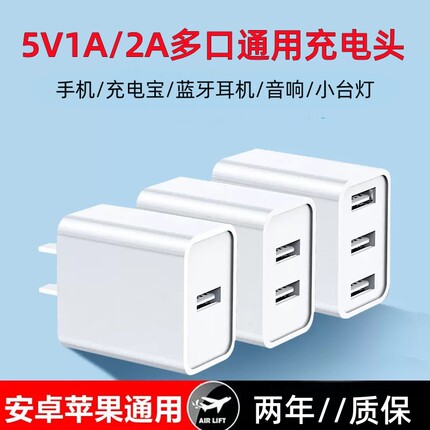 5V2A单头双口多孔充电头usb插头5A超级快充套装适用安卓苹果vivo华为oppo小米荣耀手机平板1a小功率通用头