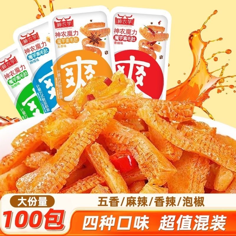 超值100包魔芋爽脆素毛肚零食解馋休闲食品小吃批发神农麻辣泡椒,零食/坚果/特产,蔬菜干,淘宝优惠券,粉丝福利购,淘宝优惠卷