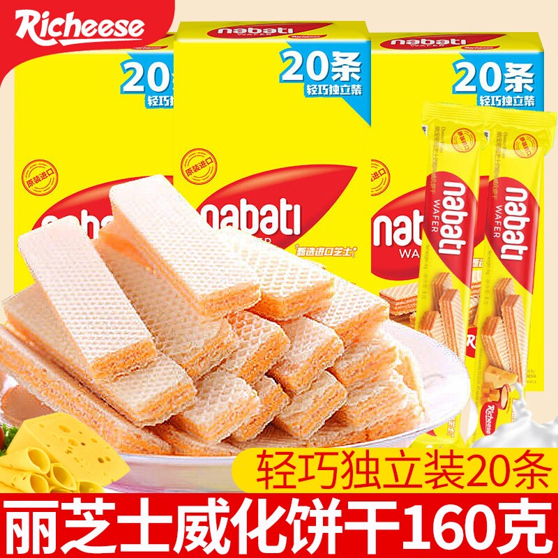 过年印尼进口丽芝士奶酪威化夹心饼干160g年货网红零食品纳宝帝