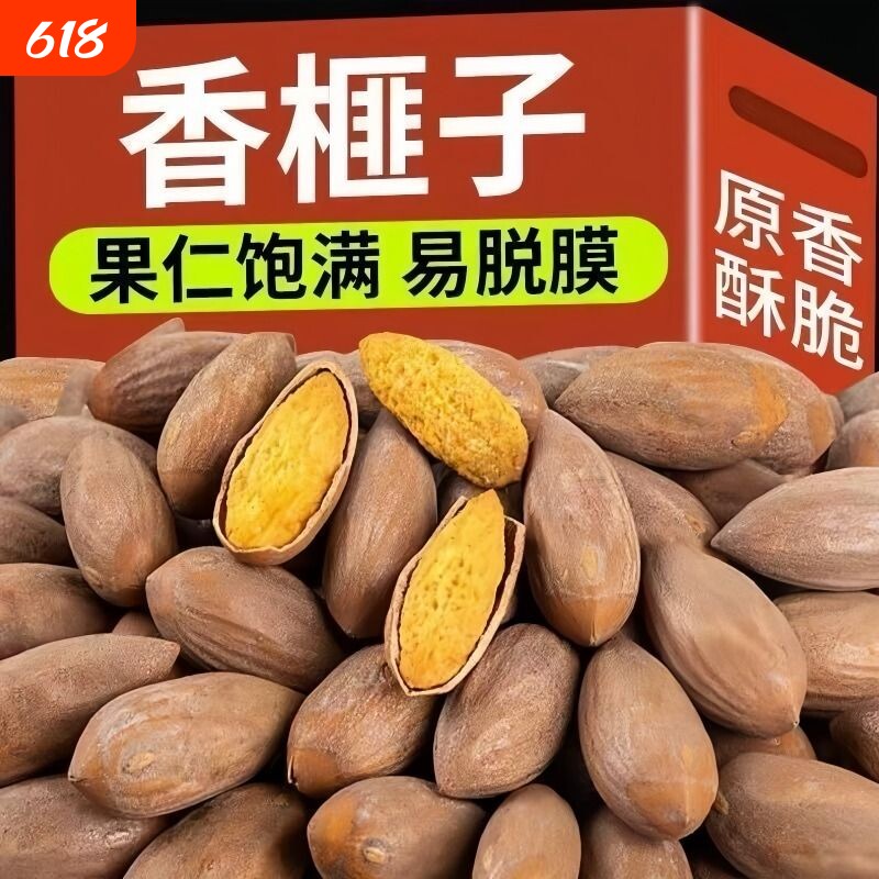 香榧子诸暨枫桥特产2025新货香妃干果仁坚果炒货薄壳袋装新鲜古树