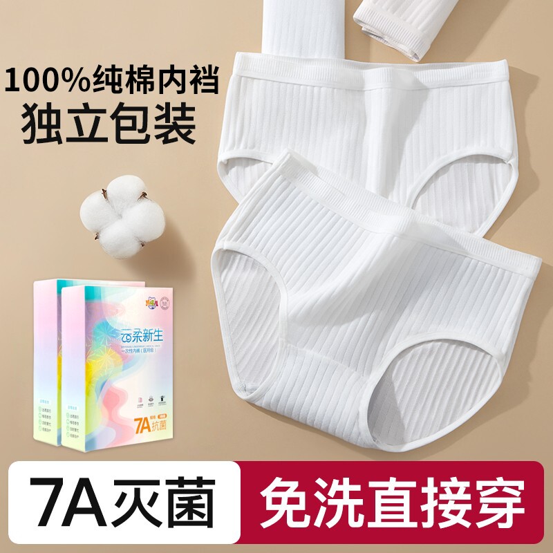 EO一次性内裤女款纯棉无菌孕妇产妇大码旅行免洗7A日抛抗菌旅游