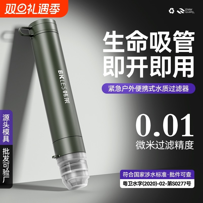 净水器户外便携式过滤器野外单兵生存车载徒步直饮水滤水器水质