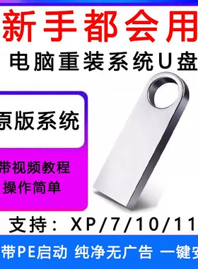 电脑装机系统win10专业版win11PE启动盘UEFI启动重装纯净一键原版