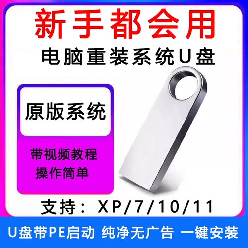 电脑装机系统U盘win10专业版win11PE启动UEFI优盘重装纯净笔记本