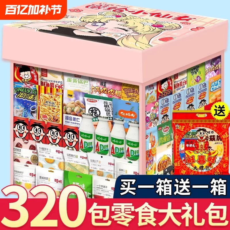 百草味零食大礼包送女友儿童整箱网红爆款生日礼物盒小吃薯片休闲