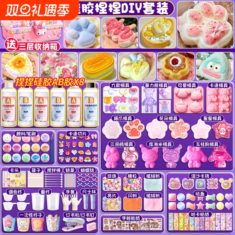 【捏捏乐手工diy材料硅胶全套】