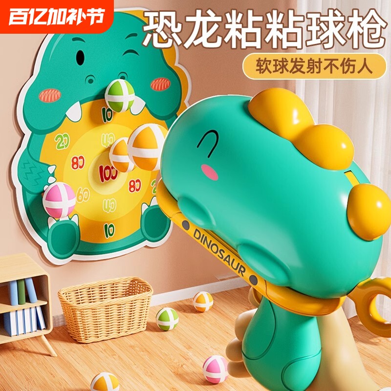 恐龙球球枪粘粘球发射儿童宝宝男孩女儿益智软弹枪玩具生日礼物