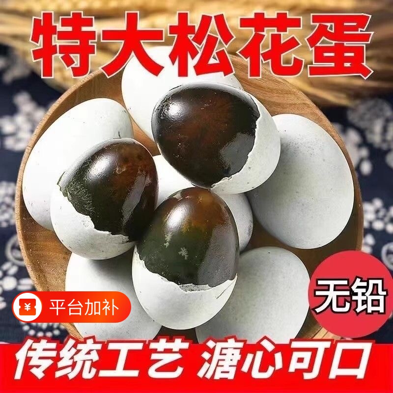皮蛋松花蛋30枚农家无铅变蛋溏心熟食特大鸭蛋整箱批发直发传统