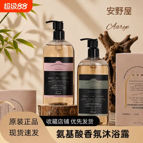 AARYE氨基酸香氛沐浴露300ml