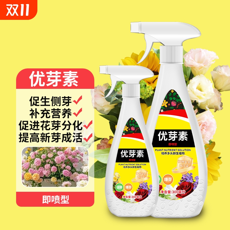 优芽素多肉促生长爆芽素绿植通用