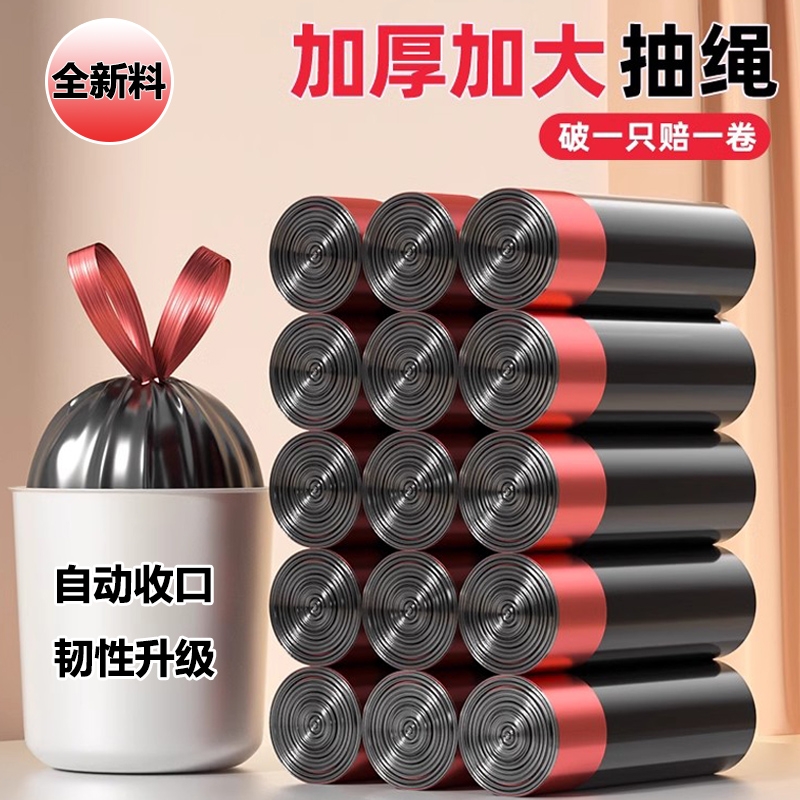 加厚抽绳垃圾袋黑色|千人加购
