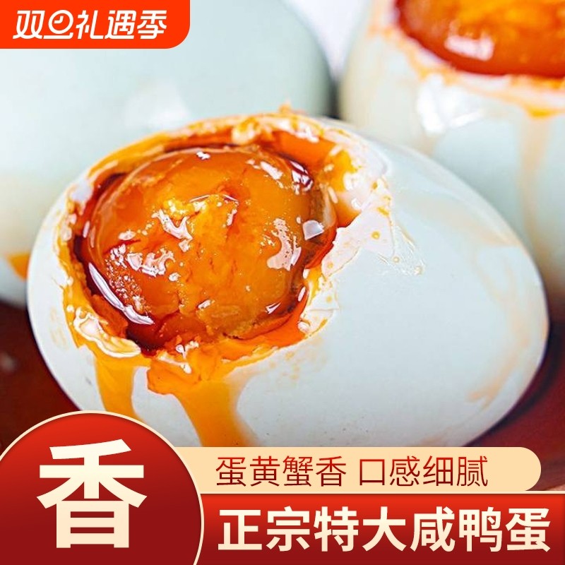 咸鸭蛋大个70-80g/枚红心咸鸭蛋鲜香松沙流油即食佐餐咸鸭蛋